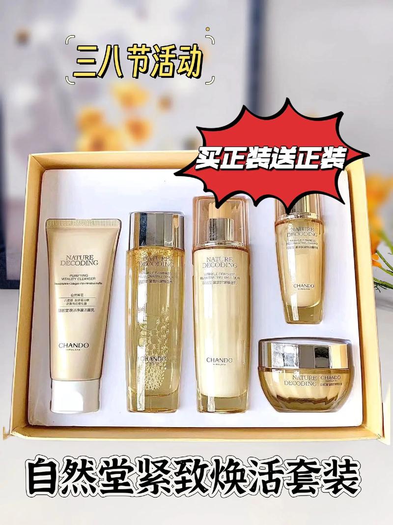 自然爱护肤品套装价格