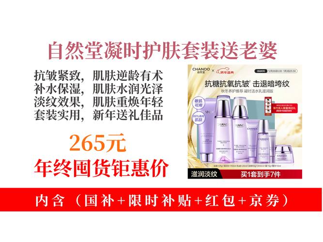 自然爱护肤品套装价格