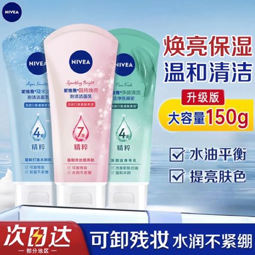 妮维雅美白洗面奶怎样