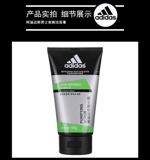 阿迪达斯洗面奶多少钱