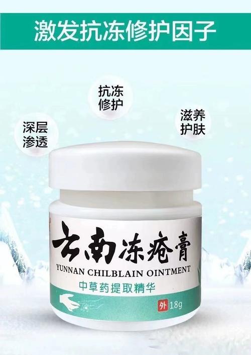 什么可以治冻疮