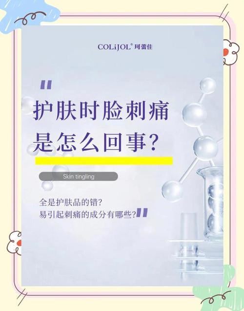 最近皮肤用护肤品刺痛