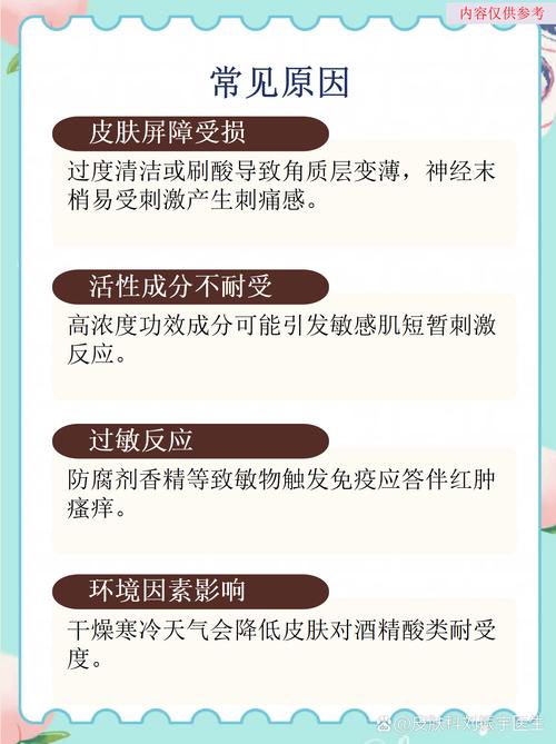 最近皮肤用护肤品刺痛