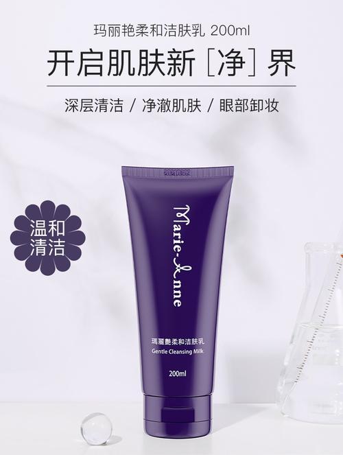 玛丽艳柔和洗面奶示范