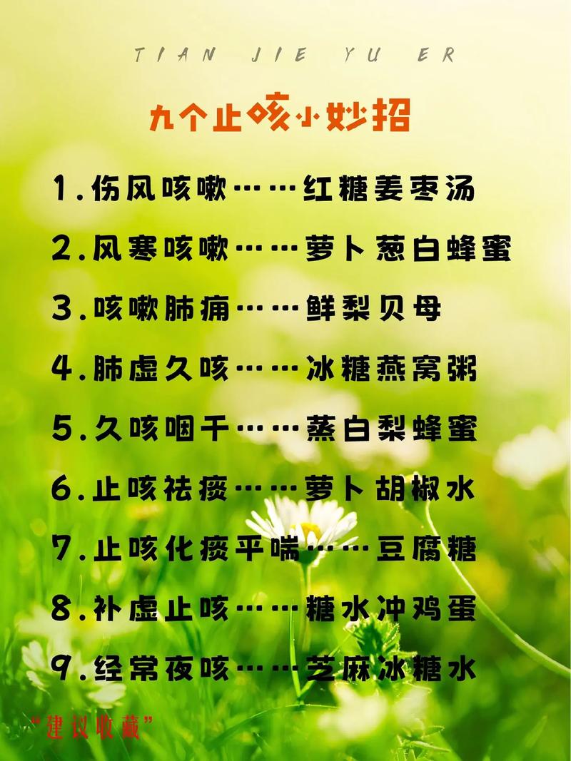 什么方法快速止咳