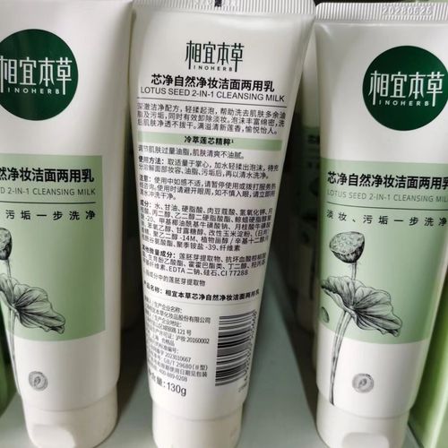 相宜本草洗面奶那个好