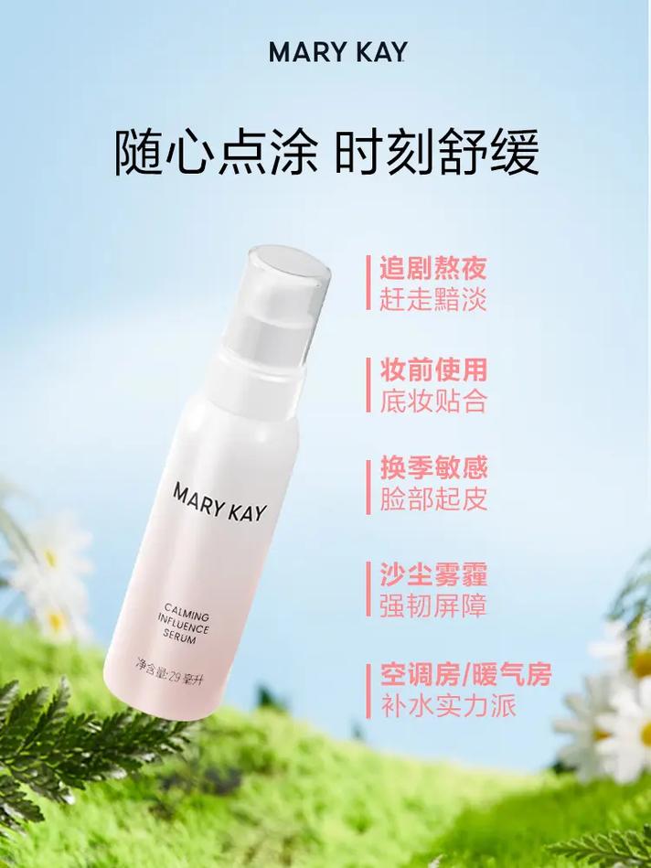 玫琳凯舒颜洗面奶功效