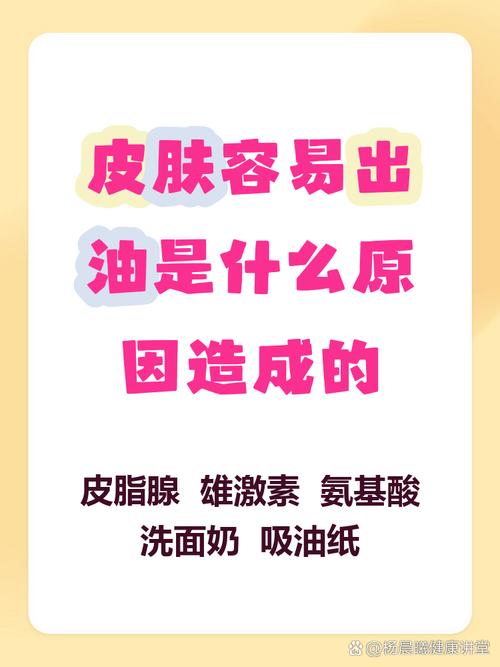 皮肤油是什么原因
