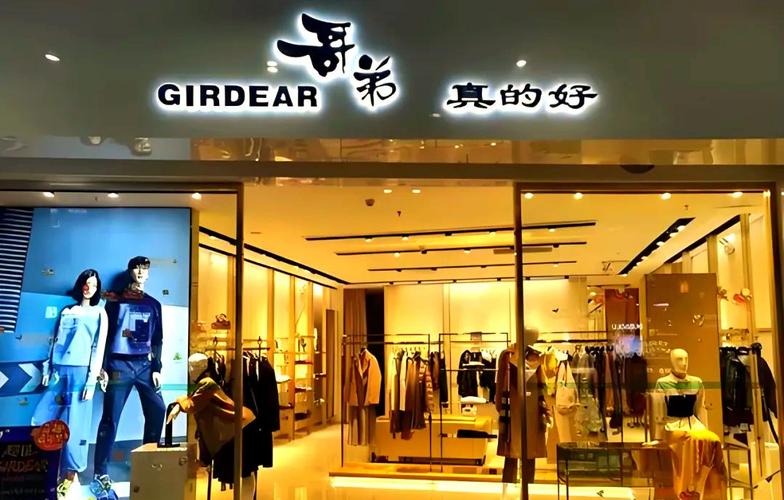 哥弟是什么牌子