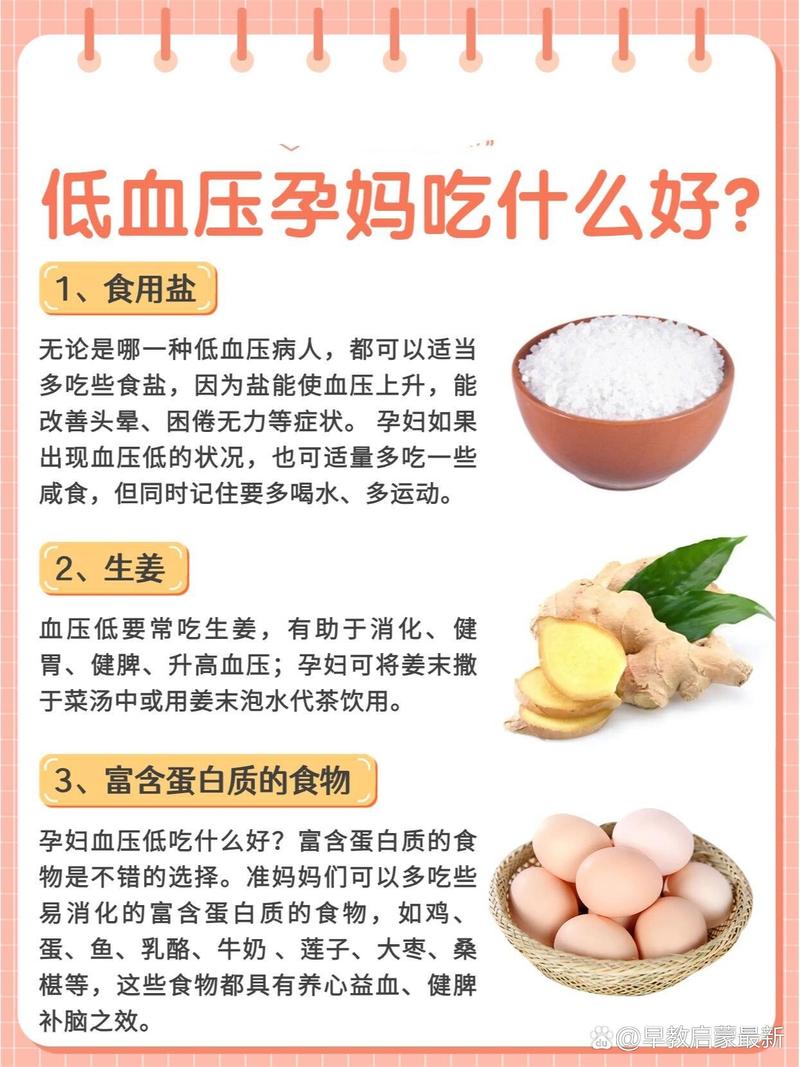 孕妇血压低吃什么