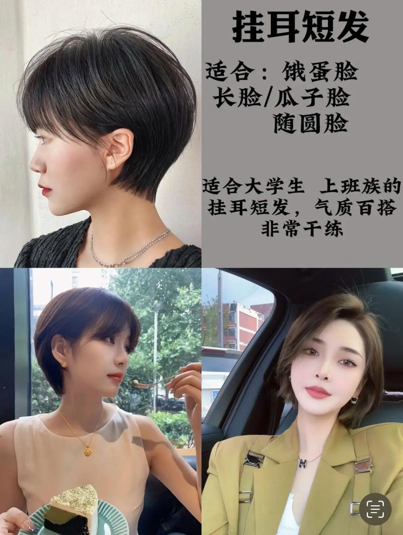方脸适合什么短发发型