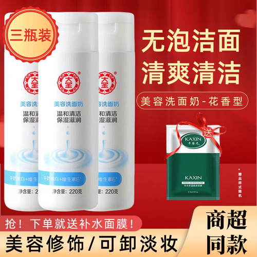 大宝美容洗面奶是碱性