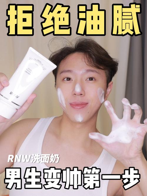 男孩用什么洗面奶