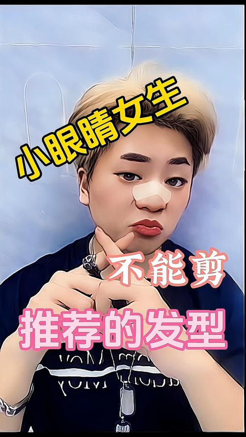 眼睛小适合什么发型