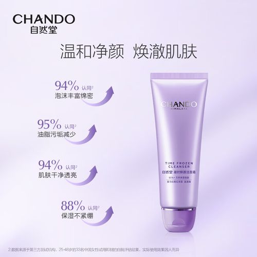 自然堂补水控油洗面奶