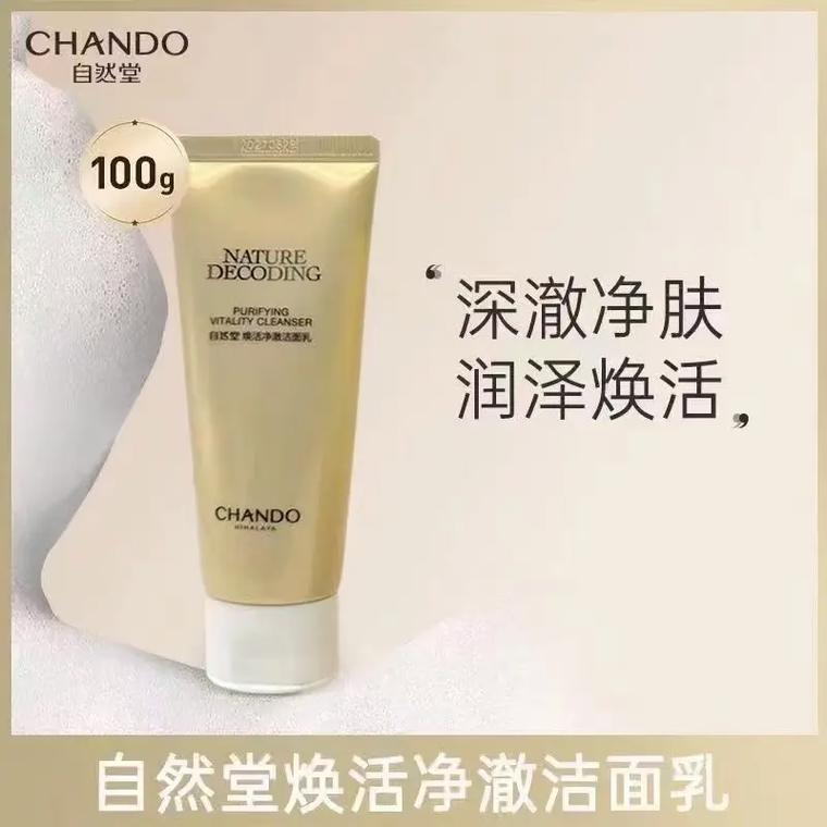 自然堂补水控油洗面奶