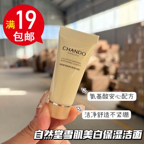 自然堂补水控油洗面奶