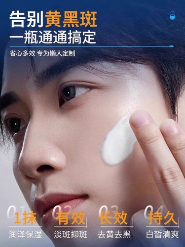 男生晒黑变白的护肤品