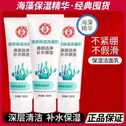 大宝保湿洗面奶好用吗