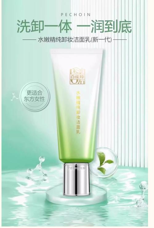 具有卸妆效果的洗面奶