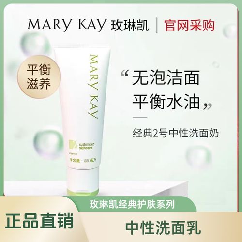 玫琳凯2号洗面奶价格