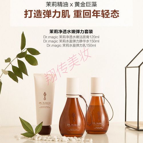 魔法医生 茉莉洗面奶