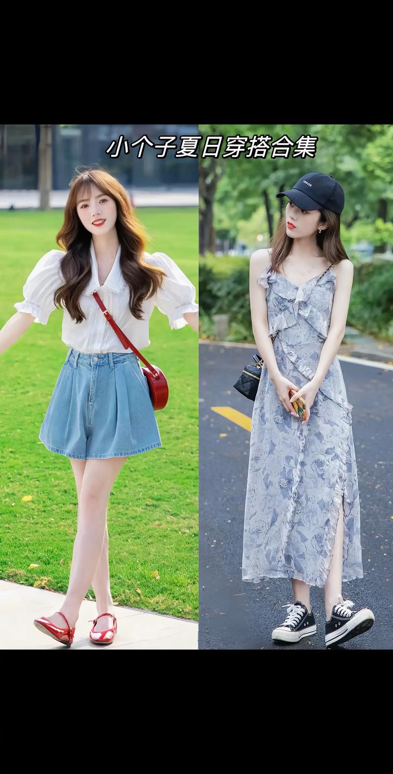 矮的女生夏天怎么搭配衣服好看吗