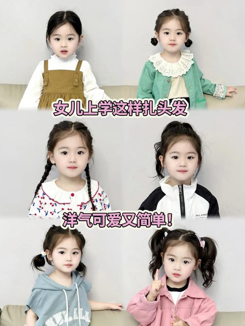 上学扎什么头发好看