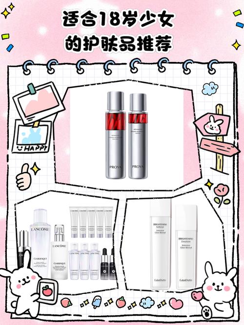 那种护肤品适合18岁