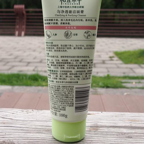 相宜本草洗面奶价钱格