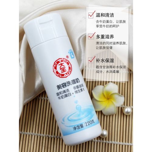大宝牛奶洗面奶好用吗