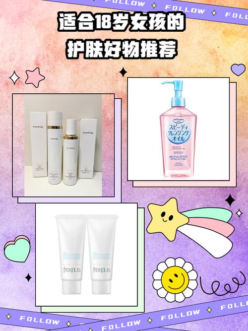 18适合用什么护肤品