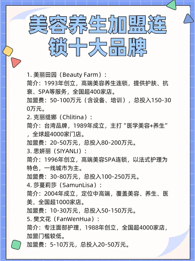 美容护肤品加盟什么好