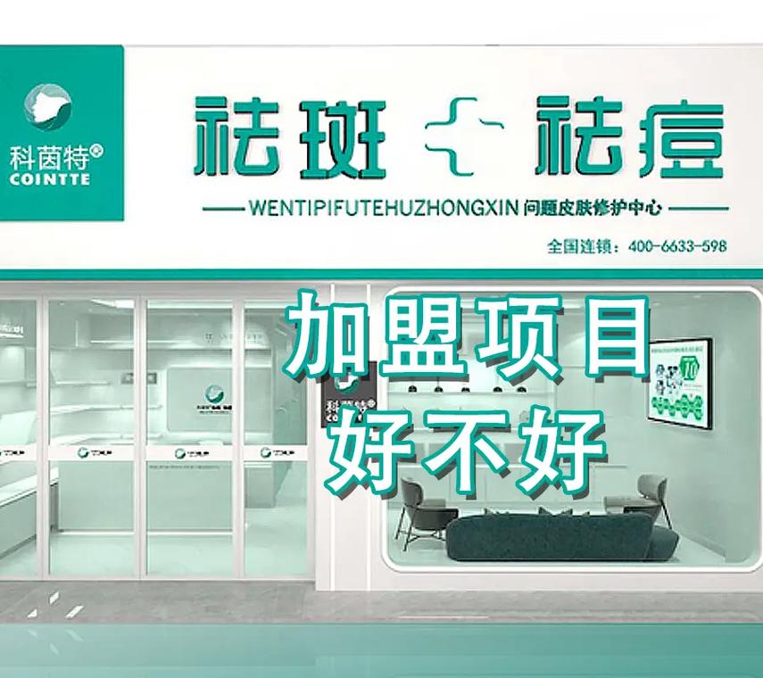 美容护肤品加盟什么好