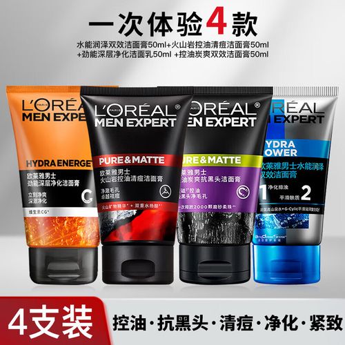 男生温和不刺激洗面奶