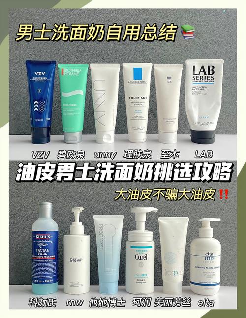 男生用什么洗面奶控油