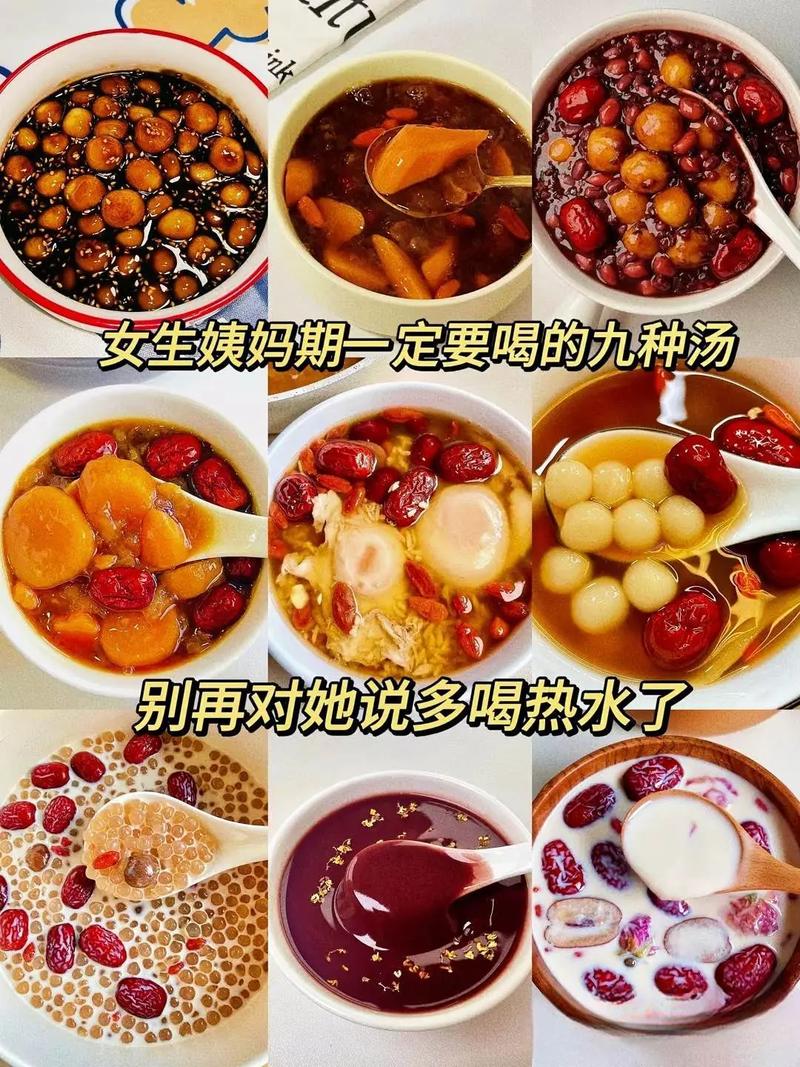 经期能喝什么汤