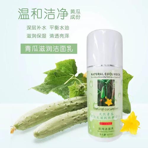 青瓜洗面奶功效与作用
