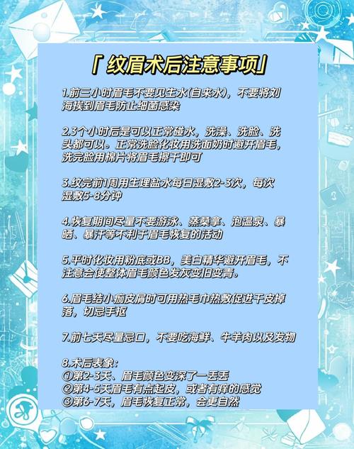 纹眉后注意什么