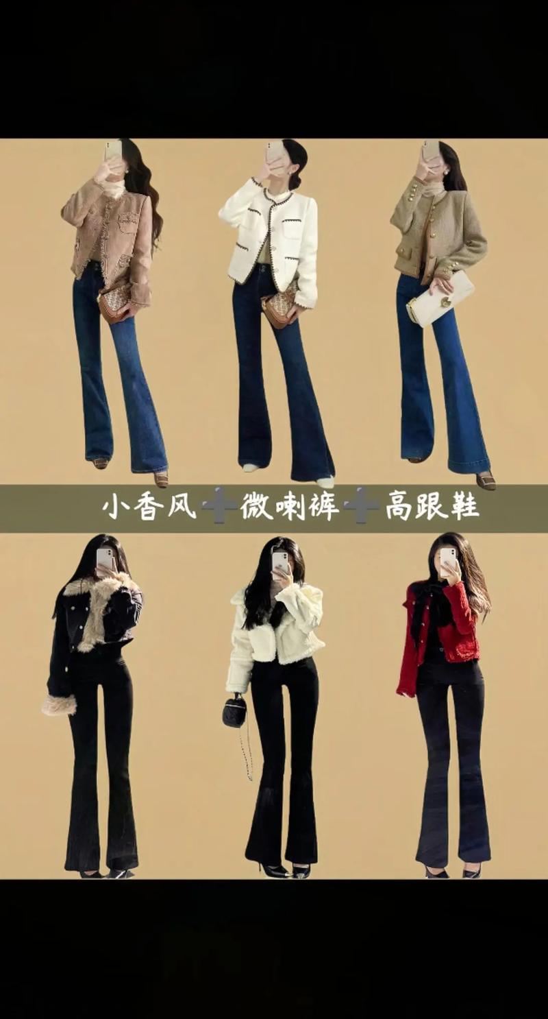 怎么搭配喇叭裤