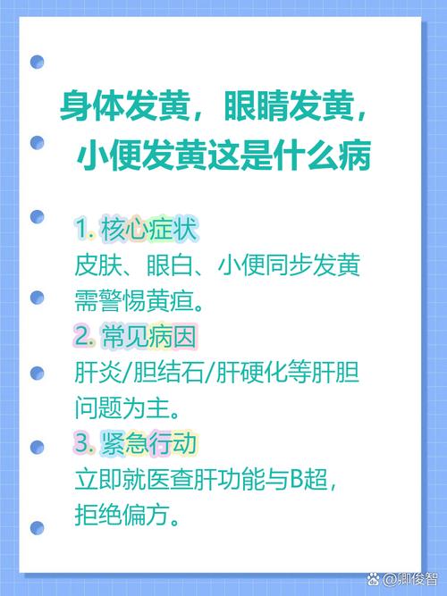 全身发黄是什么病