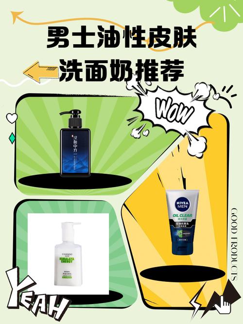 男士洗面奶有什么好处
