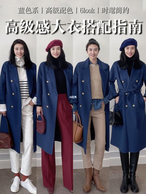 学生蓝色大衣怎么搭配衣服好看图片
