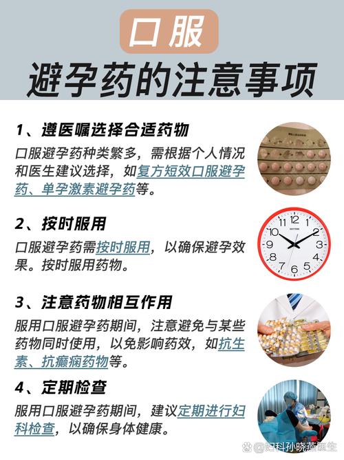 避孕药有什么用