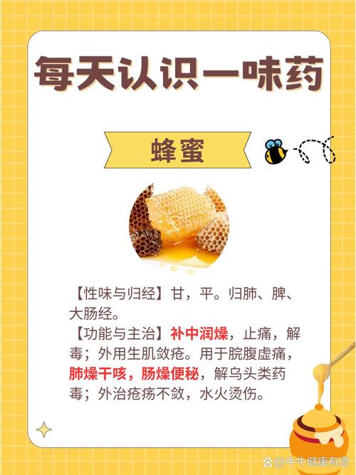 蜂蜜有什么功能
