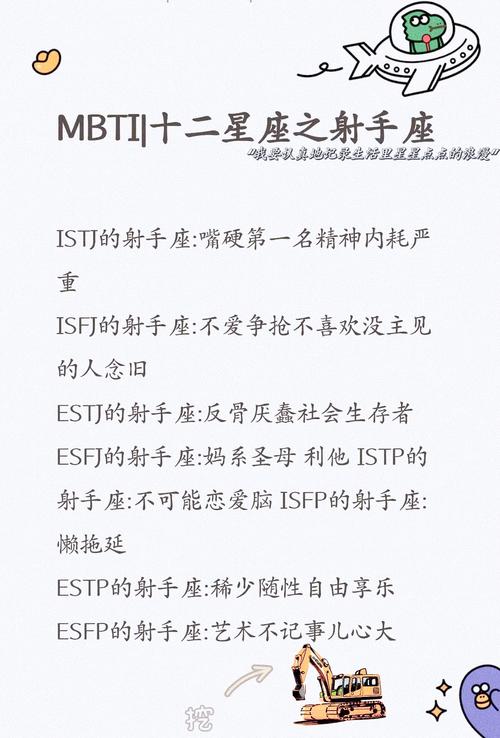 射手座的性格是什么