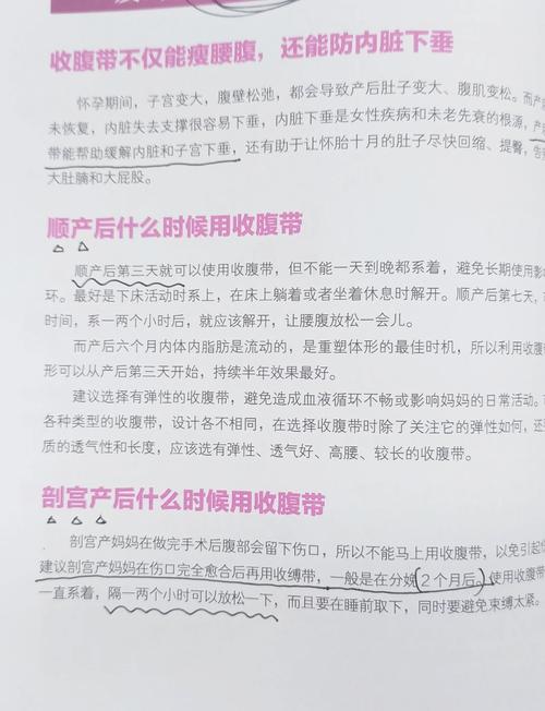 收腹带什么时候用