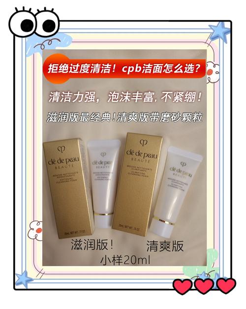 cpb洗面奶带颗粒吗