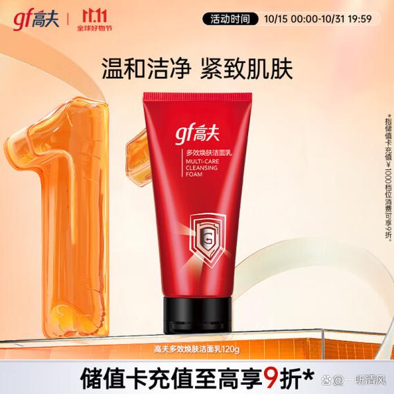 高夫磨砂洗面奶天天用