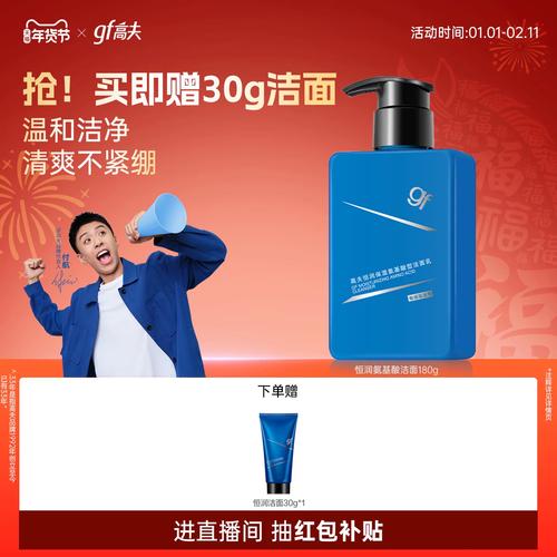 高夫磨砂洗面奶天天用